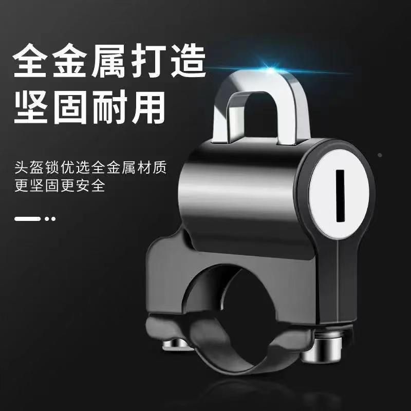 电动车头盔锁摩托车安全头帽固定锁扣电动车钥匙挂钩锁通用帽子锁