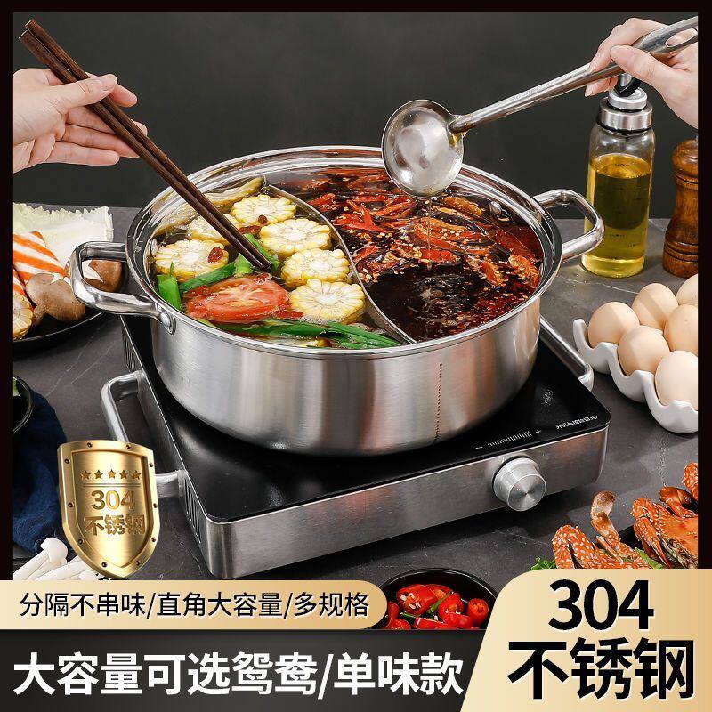 特厚不锈钢火锅清汤锅火锅盆电磁炉专用锅鸳鸯锅具带盖大容量