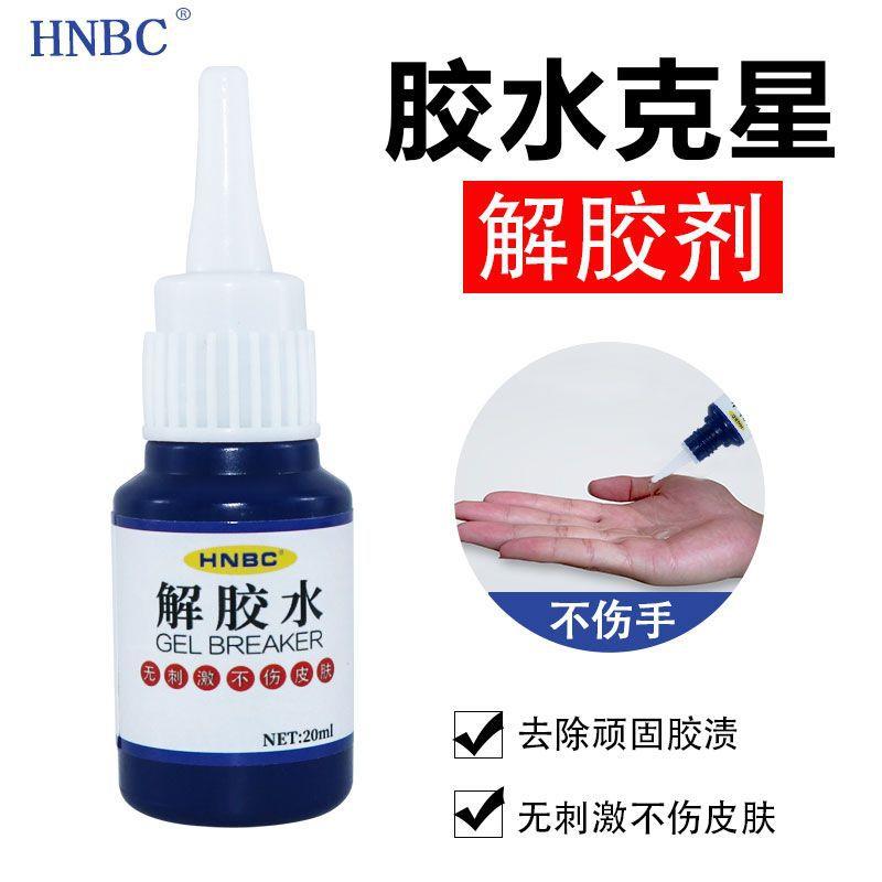 丙酮除胶剂去胶渍工业清洗剂强力清除502瞬间胶高效清除AB顽固胶