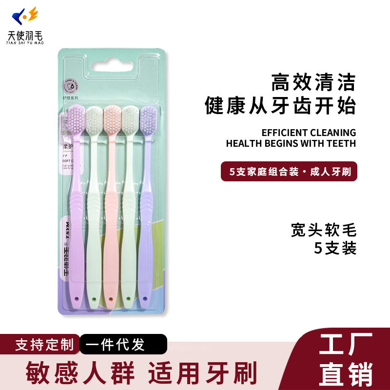 扬州牙刷工厂手动牙刷软毛高级宽头牙刷一卡五支装家庭装宽头牙刷