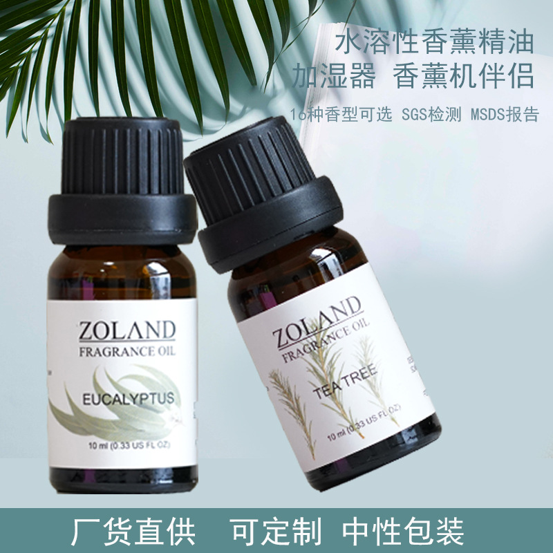 10ml香薰机加湿器专用芳香精油 室内水溶性香薰精油
