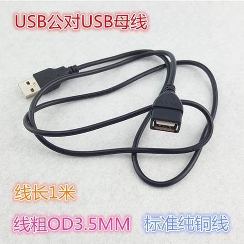 USB2.0延长线OTG公对母电脑usb数据线U盘鼠标键盘铜1米延长线定制