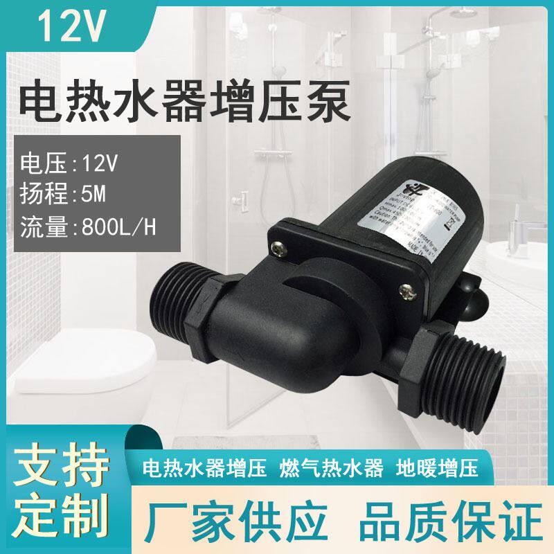 12/24V微型直流水泵 四分口 电热水器加压泵增压泵抽水泵