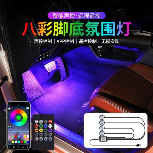 汽车氛围灯车内免改装led七彩气氛灯车载usb脚底内饰灯音乐节奏灯