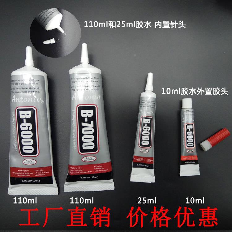 点钻胶水B6000 B7000贴钻 发饰diy胶水牙膏胶手机壳 自带针头定制