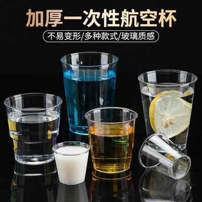 一次性杯子硬质航空杯加厚水杯透明茶杯商用餐饮塑料酒水杯定制