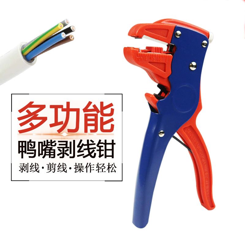 多功能鸭嘴剥线钳 电工电线去皮器 鹰鸭嘴剥皮钳拨线皮钳子