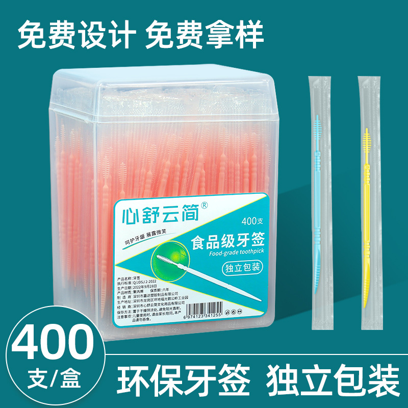 盒装牙签一次性家用400支牙签独立包装鱼骨形牙缝刷现货