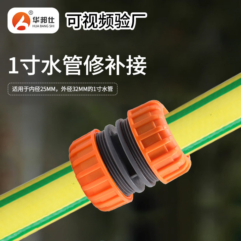 直销1寸水管修补接头加长接头延长接头接驳器洗车水管接头批定制