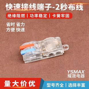 快速接线端子2秒布线YST22新料制作硬软线适用按压式并线接线端子