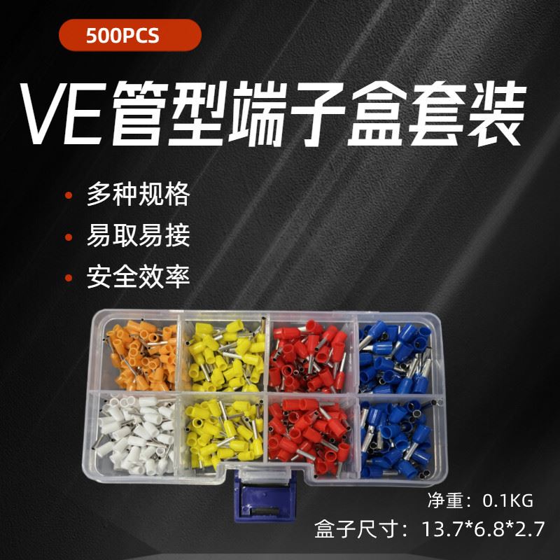 电商500圆形盒装5款E型管接线端子冷压 管型/针型