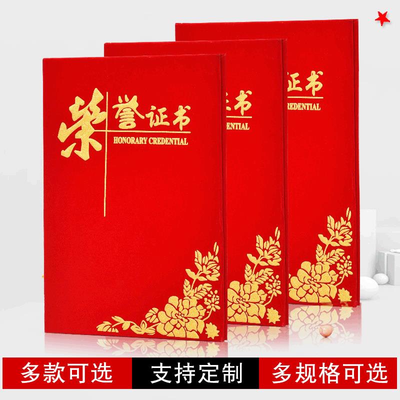 绒面获奖荣誉证书发泡烫金绒面结业证书聘书 内页荣誉证书定制