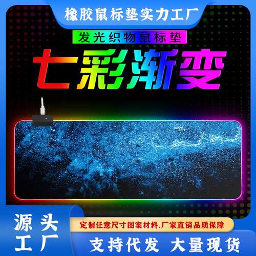 蓝色星空大号发光键盘垫