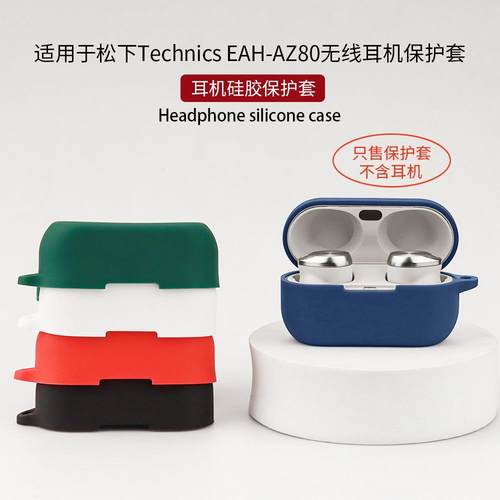 适用于蓝牙耳机保护套硅