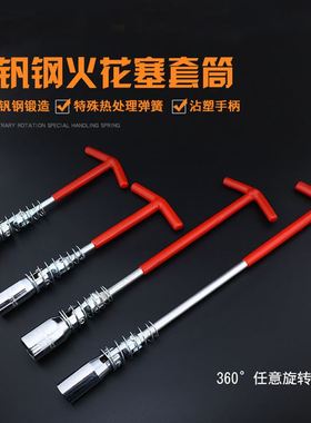 现货供应T型万向火花塞套筒扳手16/21mm火星扳手14mm带弹簧火花塞
