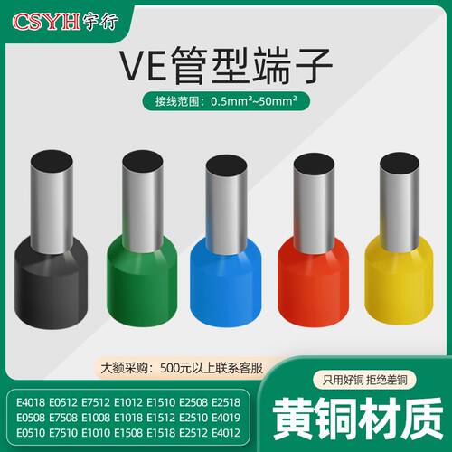 VE管型预绝缘接线端子套装钳子开关面板插针冷压线耳铜鼻电线接头