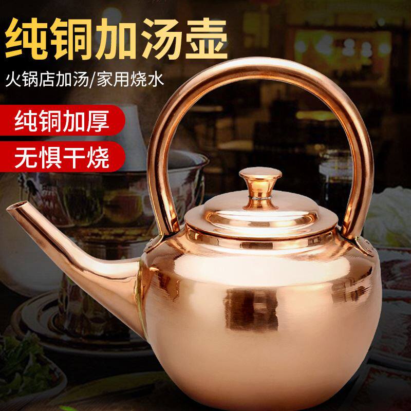 铜壶烧水壶茶壶茶具铜手工紫铜加厚火锅加汤壶长嘴壶饭店专用