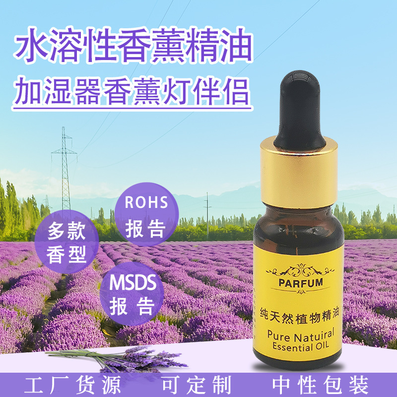 水溶性香薰精油10ml加湿器香薰机扩香机专用精油持久留型香薰香水