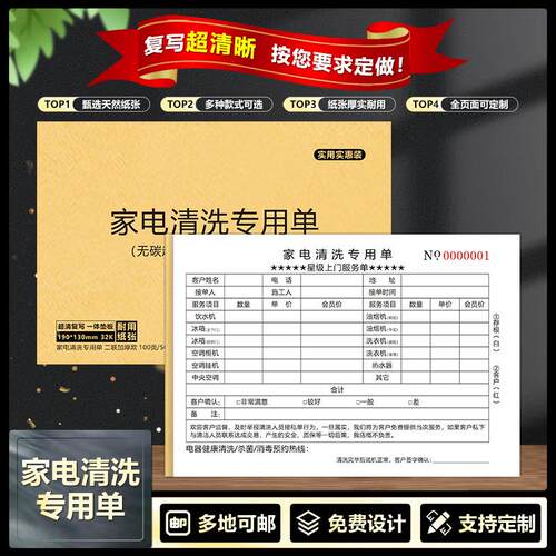 家电清洗专用单上门维修服务单32K100页加厚可定制家电清洗单定制