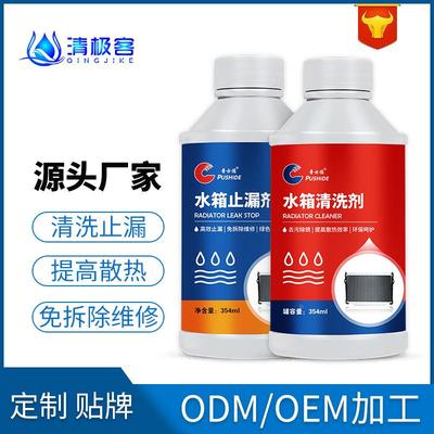 汽车水箱清洗除垢剂强力去污高温发动机用发动机保护止堵漏清洁剂