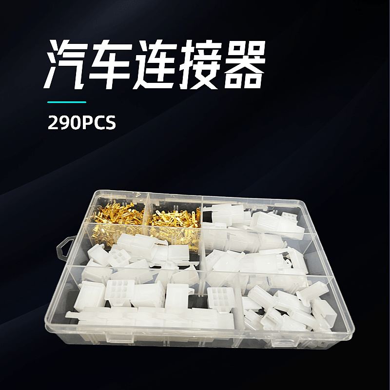 290接线端子连接器 汽摩配电路2.8连接器插簧套装