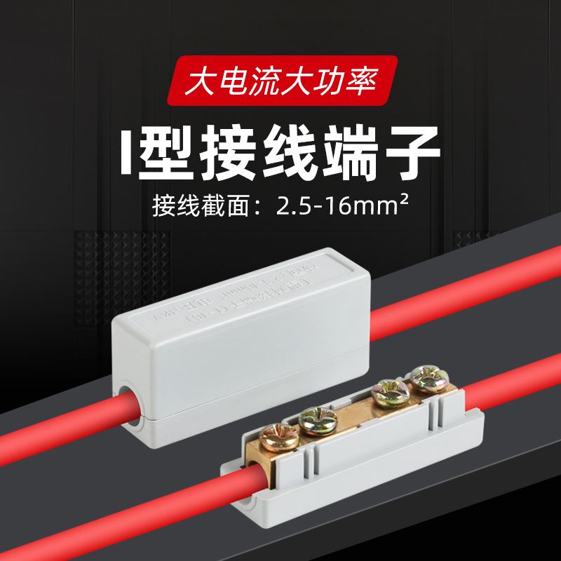 I型端子10平方连接铜铝接头接线端子接头接线端子器大功率对接