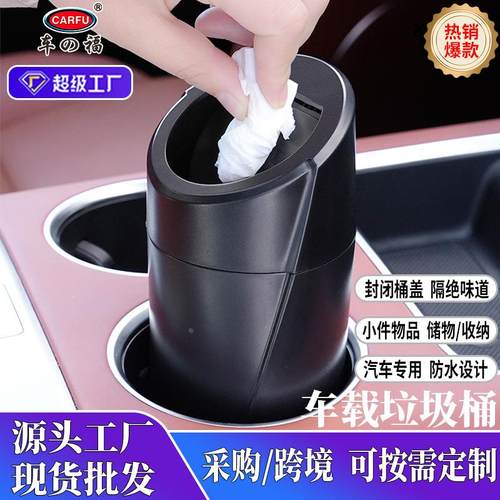 跨境新款车载垃圾桶多功能车家两用置物桶烟灰缸迷你汽车垃圾桶定