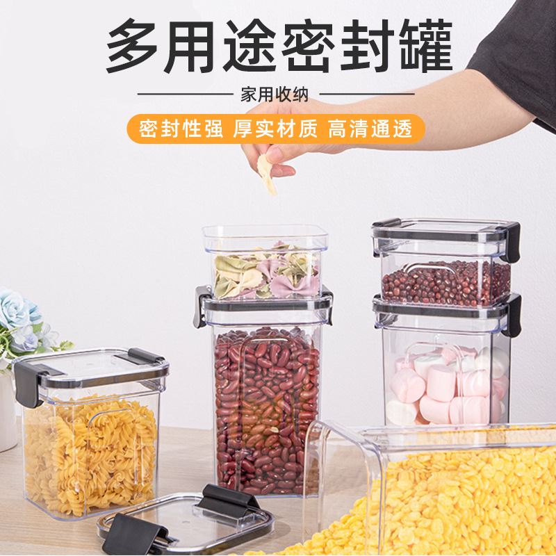 透明厨房密封储物罐杂粮谷物坚果食品真空防潮保鲜防漏塑料易扣罐