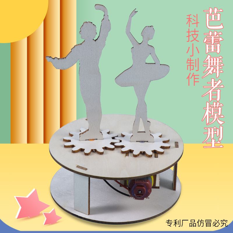 diy学生科技小制作齿轮电动旋转芭蕾舞模型益智拼装玩具手工材料