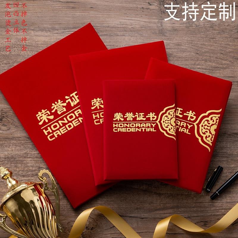荣誉证书绒面高档证书发泡烫金奖状获奖证书套封皮外壳证书定制定制