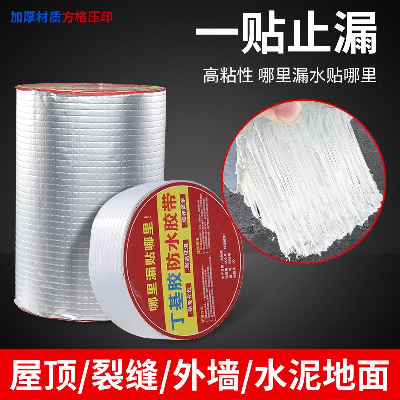 屋顶防水补漏材料楼顶裂缝丁基卷材防水胶带堵漏强力防水自粘定制