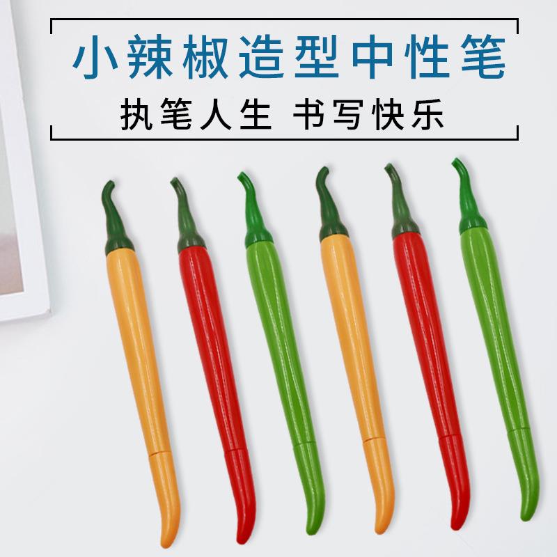 创意仿真辣椒中性笔可爱卡通学习文具造型办公用品针管水性签字笔