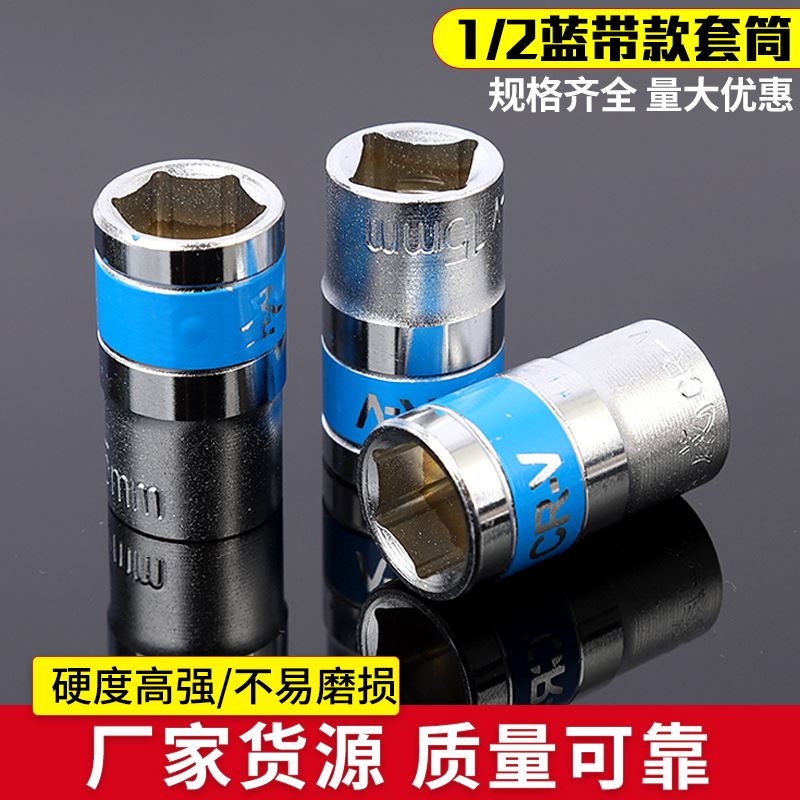 1/2内六角套筒 蓝带镜面12.5套筒 卡槽汽修多功能套筒头