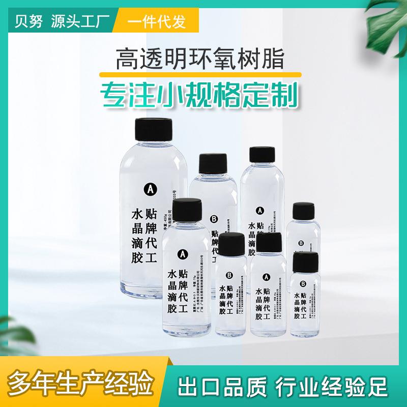 高透明滴胶3:1diy摆件工艺品环氧树脂ab胶定制