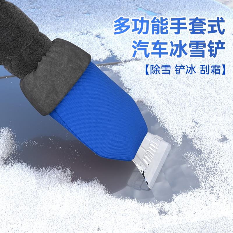 汽车用除雪铲扫雪刷子清雪刮雪铲玻璃除霜冬季除冰工具带护套冰铲