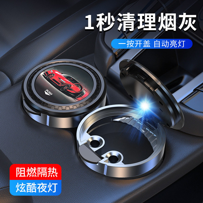 汽车用品车载烟灰缸多功能带盖LED带灯车用便携一键开盖个性创意