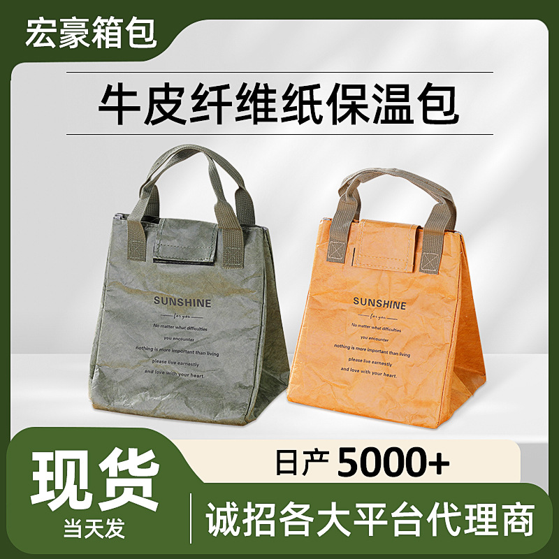 新款杜邦纸便当包防水纸手提袋外出带饭饭盒袋加厚铝箔保温袋