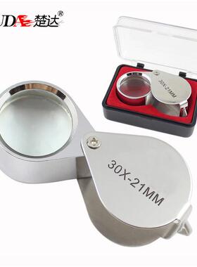 楚达10x 20x30X21高倍金属折叠 玻璃镜片小巧便携珠宝鉴定放大镜定制
