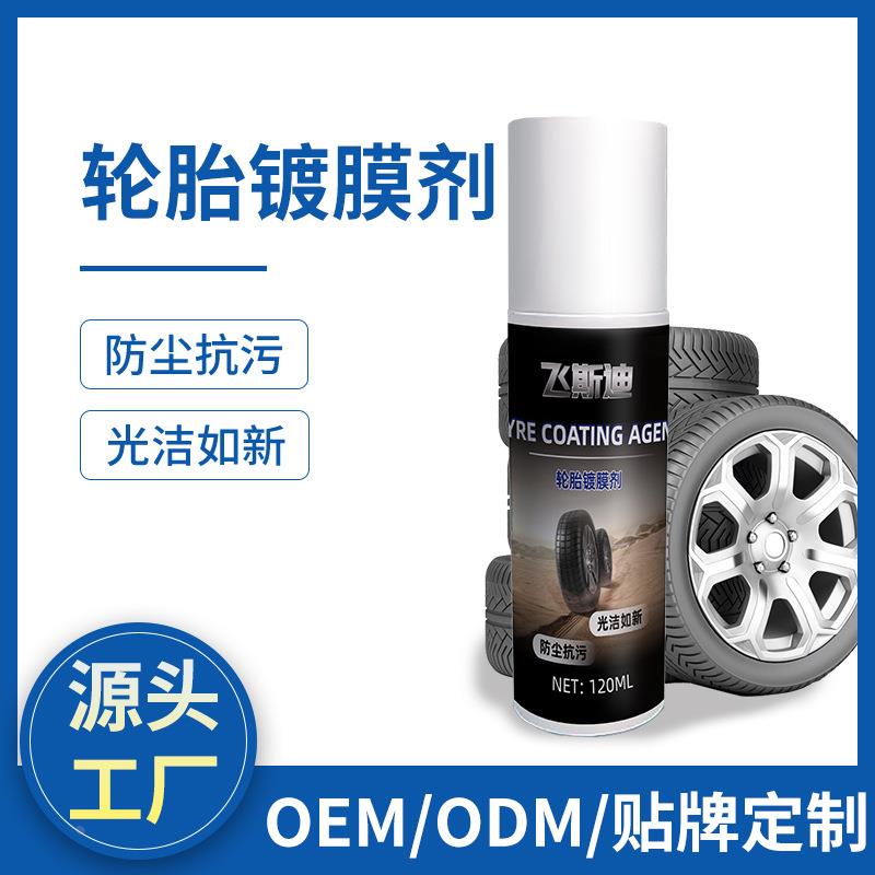 汽车轮胎蜡光亮剂防老化镀膜清洗车胎保护腊上光持久翻新用品定制