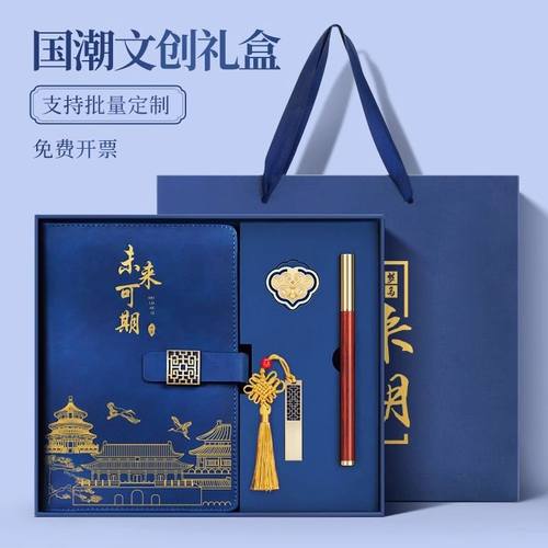 国风笔记本定制创意礼品套装商务伴手礼记事本本子送学生学校礼物