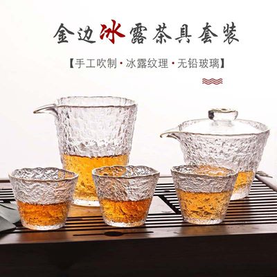 日式耐热冰露玻璃茶具套装公道杯分茶器金边盖碗主人杯小茶杯