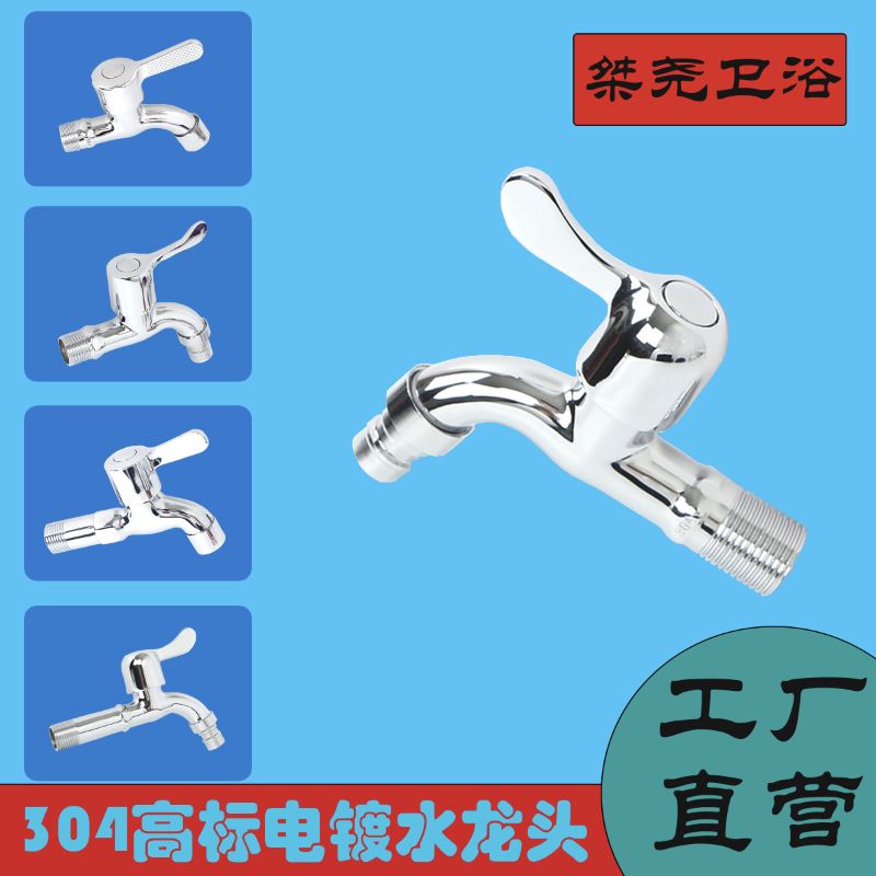 电镀洗衣机水龙头铜4分加长单冷出水拖把池龙头家用快开水龙头