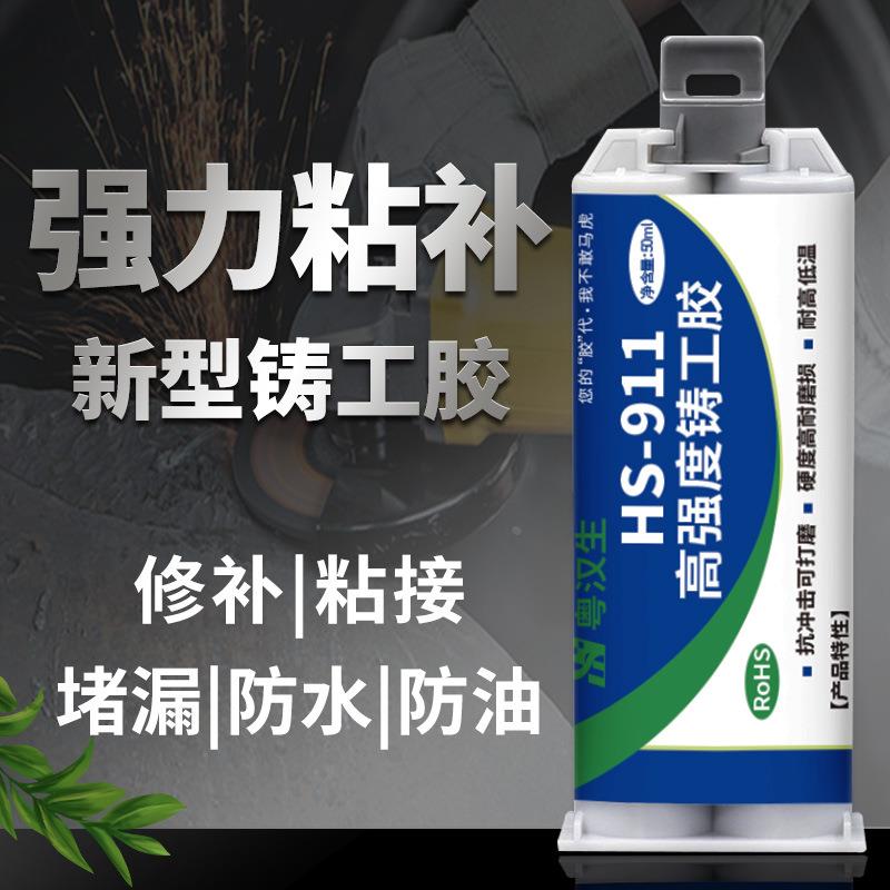 铸工胶 水箱油箱渗漏修补专用胶金属陶瓷划痕焊缝修复强力焊接剂