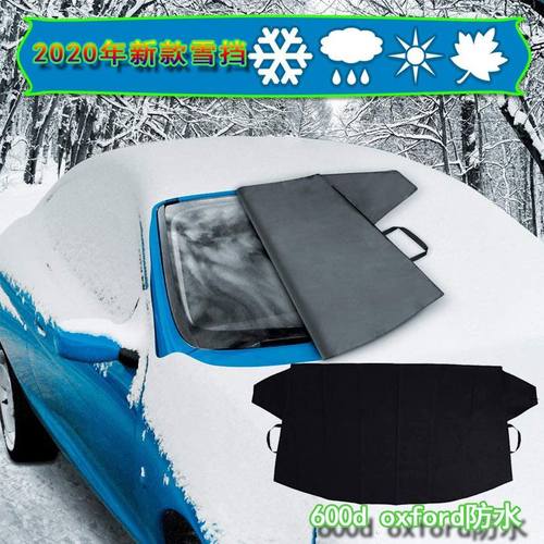 600d牛津布车雪挡pvc防水保暖挡风玻璃冰雪罩衣加厚雪挡雪盖