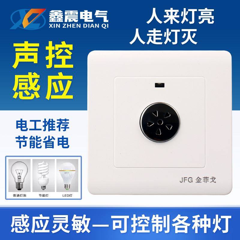 供应声控开关 86型楼道延时感应声光控开关面板led节能二线