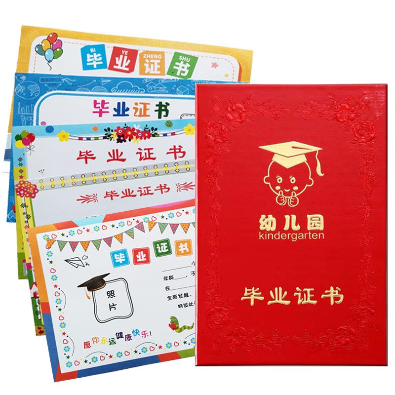 幼儿园证书 幼儿园毕业证书封皮儿童证书外壳小朋友纪念证书定制