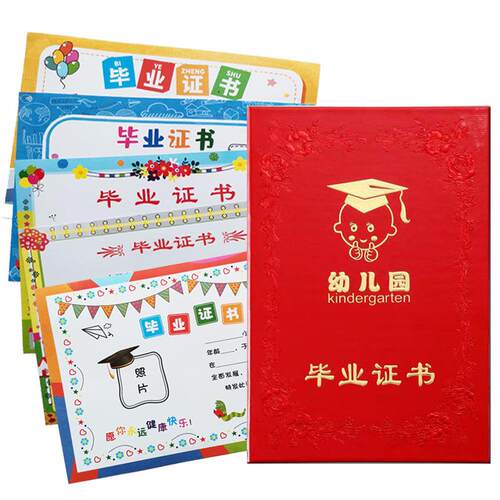 幼儿园证书 幼儿园毕业证书封皮儿童证书外壳小朋友纪念证书定制