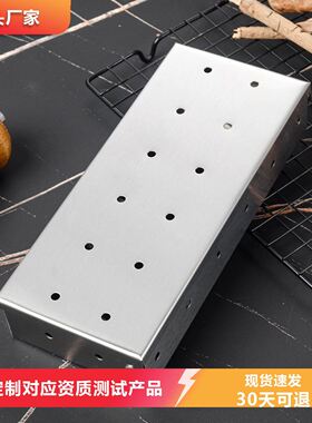 开孔不锈钢烟熏盒现货新款户外烧烤用品熏肉烤架smoker box