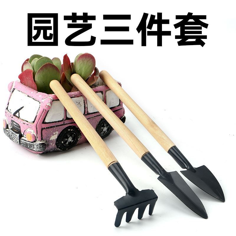 迷你园艺工具套装种花种植多肉工具养花三件套盆栽小铲子家用铁铲