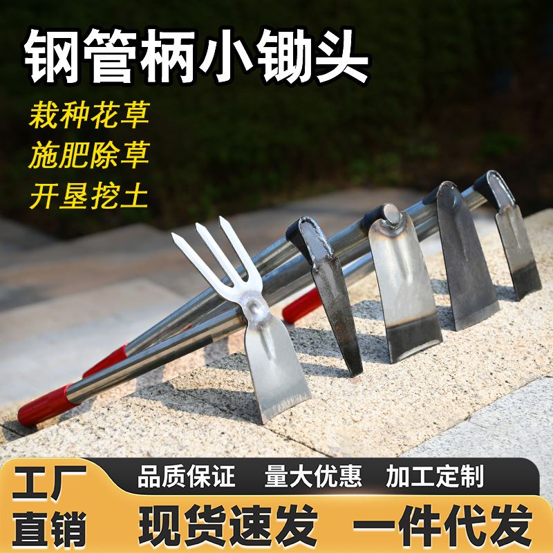 小锄头家用种菜种花全钢加厚农用锄草铲子神器挖地种花多功能锄头